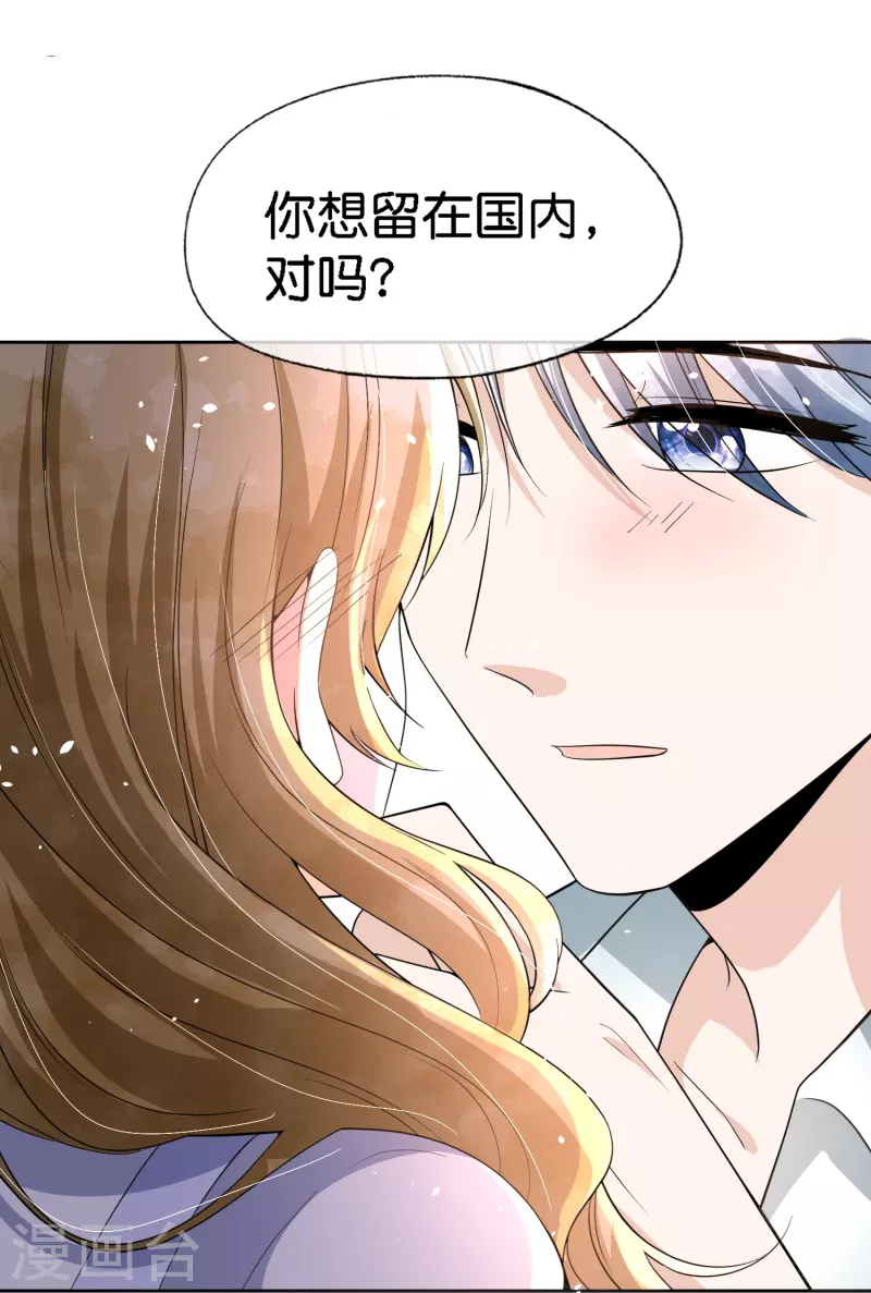 《契约冷妻不好惹》漫画最新章节第220话 学长向沐佳颜表白免费下拉式在线观看章节第【31】张图片