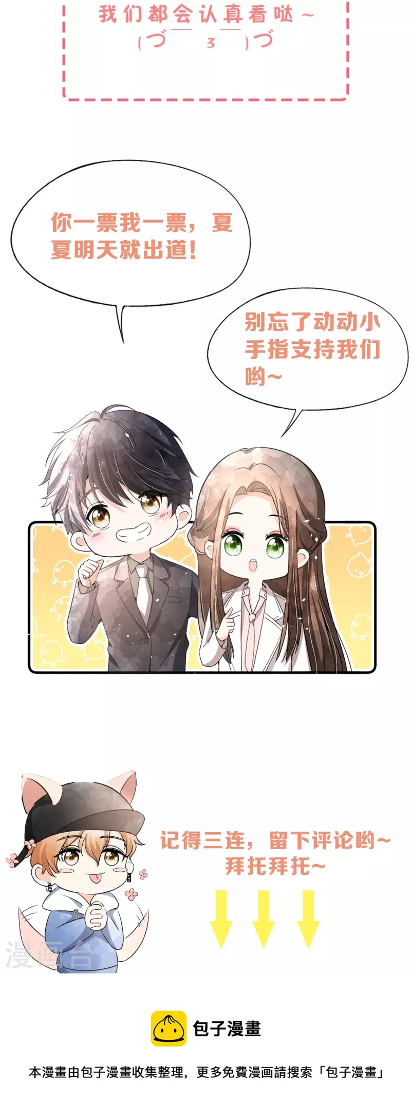 《契约冷妻不好惹》漫画最新章节第220话 学长向沐佳颜表白免费下拉式在线观看章节第【37】张图片