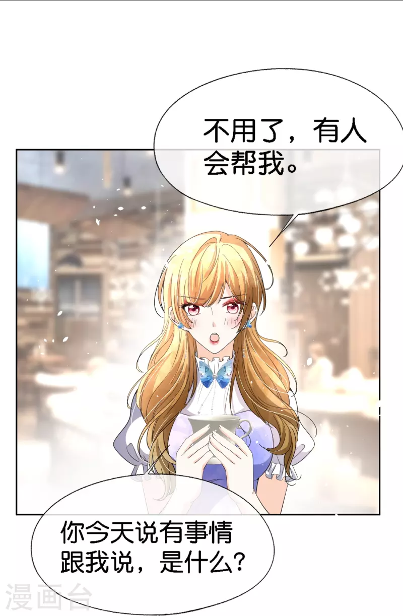 《契约冷妻不好惹》漫画最新章节第220话 学长向沐佳颜表白免费下拉式在线观看章节第【8】张图片