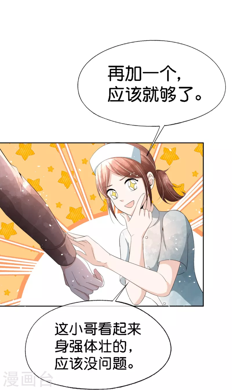 《契约冷妻不好惹》漫画最新章节第221话 是时候展现真正的技术了免费下拉式在线观看章节第【23】张图片