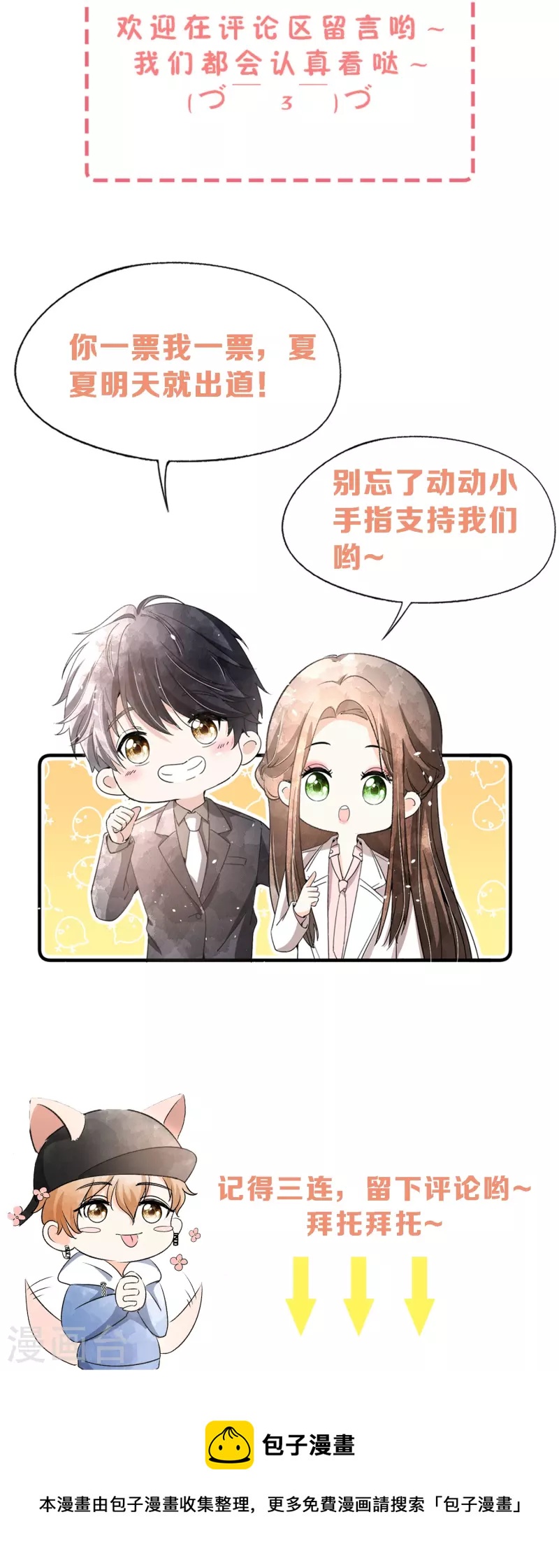 《契约冷妻不好惹》漫画最新章节第221话 是时候展现真正的技术了免费下拉式在线观看章节第【32】张图片