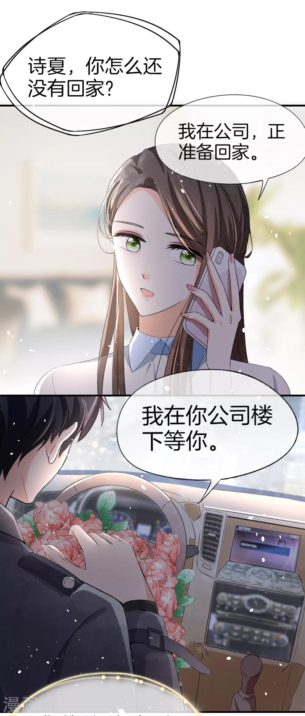 《契约冷妻不好惹》漫画最新章节第21话 出乎意料的生日惊喜免费下拉式在线观看章节第【22】张图片