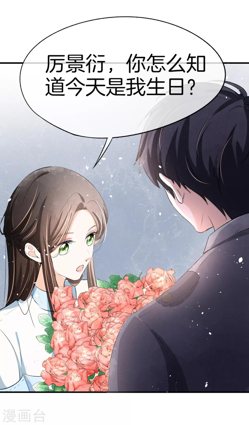 《契约冷妻不好惹》漫画最新章节第21话 出乎意料的生日惊喜免费下拉式在线观看章节第【29】张图片