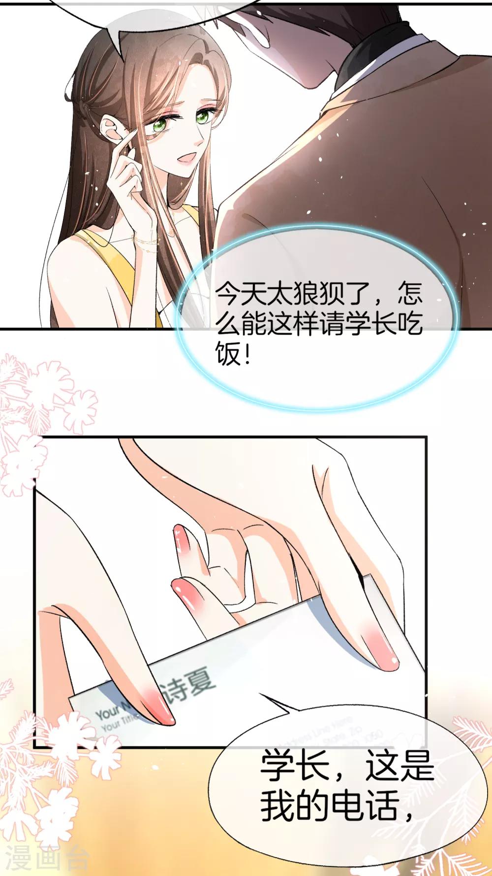 《契约冷妻不好惹》漫画最新章节第21话 出乎意料的生日惊喜免费下拉式在线观看章节第【3】张图片