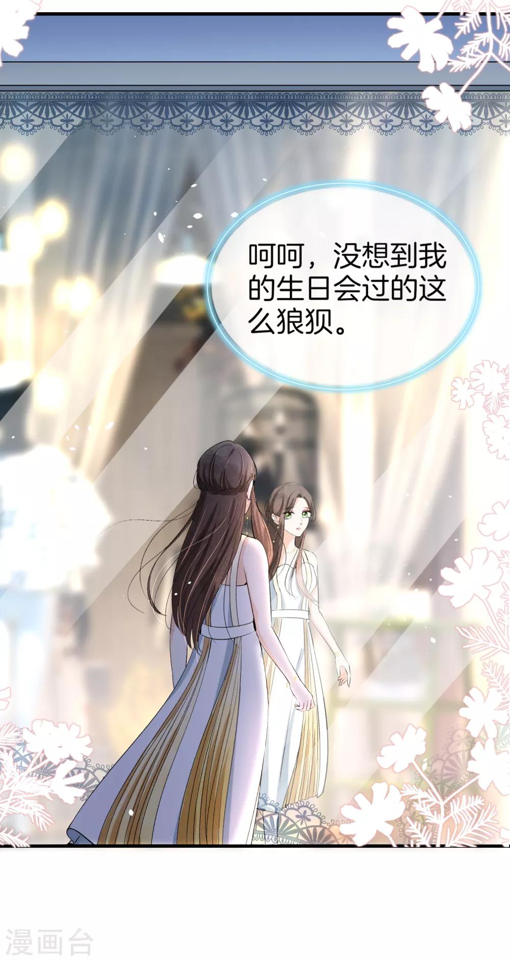 《契约冷妻不好惹》漫画最新章节第21话 出乎意料的生日惊喜免费下拉式在线观看章节第【9】张图片