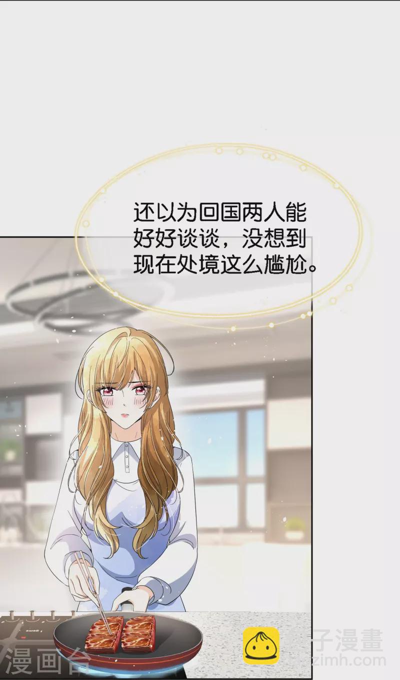 《契约冷妻不好惹》漫画最新章节第223话 突如其来的不速之客免费下拉式在线观看章节第【17】张图片