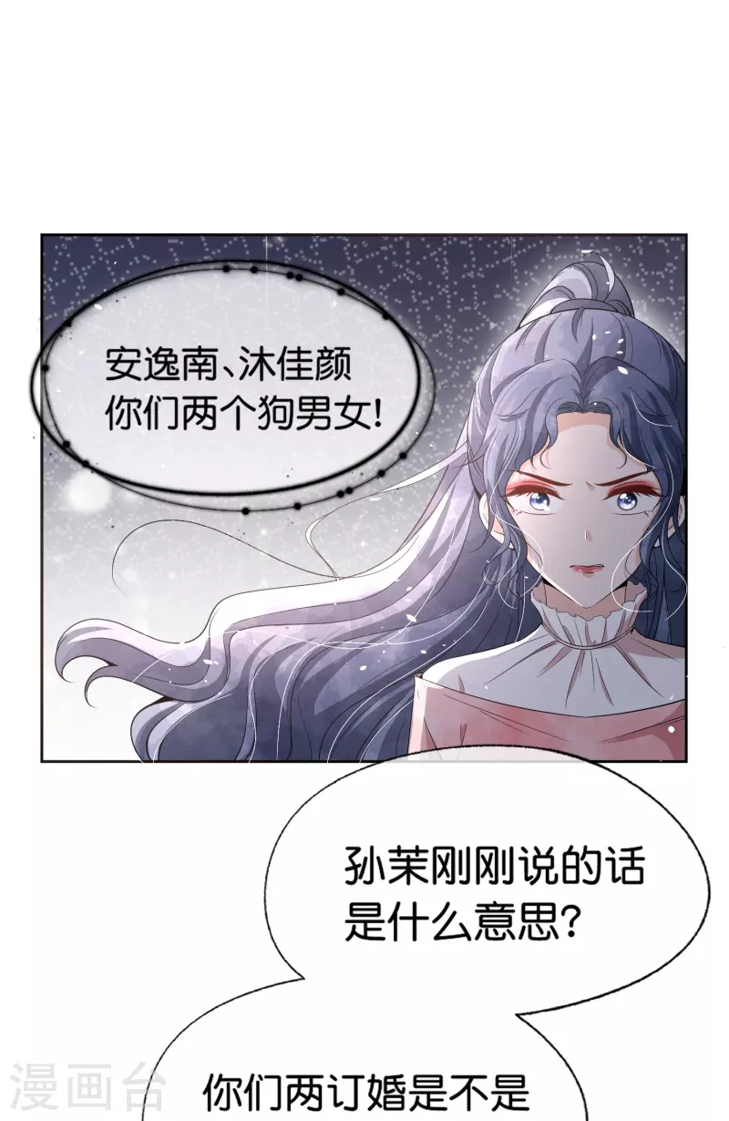 《契约冷妻不好惹》漫画最新章节第224话 安逸南霸气护妻免费下拉式在线观看章节第【15】张图片