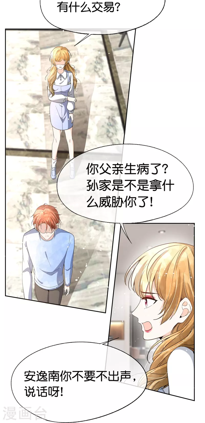 《契约冷妻不好惹》漫画最新章节第224话 安逸南霸气护妻免费下拉式在线观看章节第【16】张图片