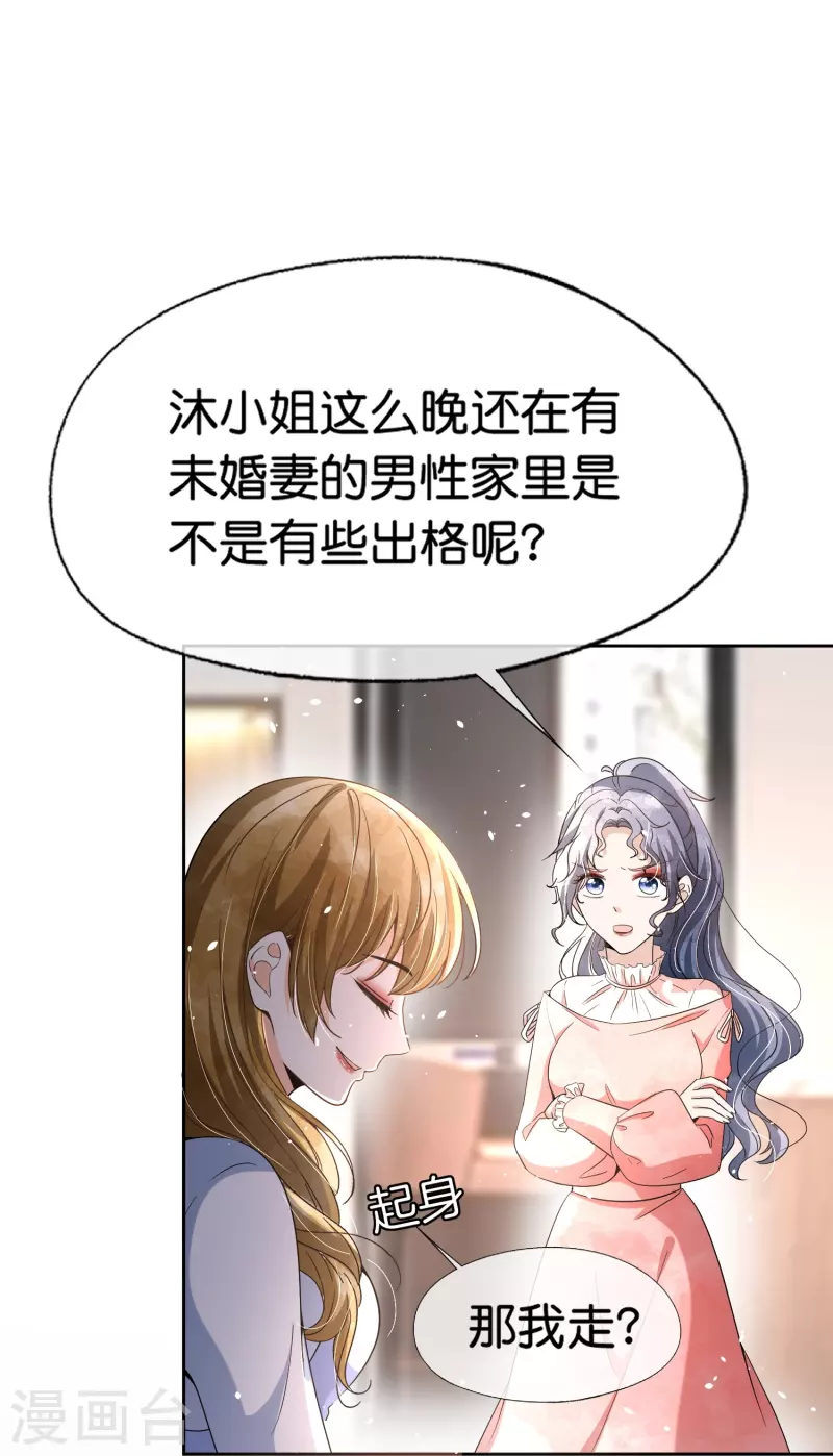 《契约冷妻不好惹》漫画最新章节第224话 安逸南霸气护妻免费下拉式在线观看章节第【9】张图片