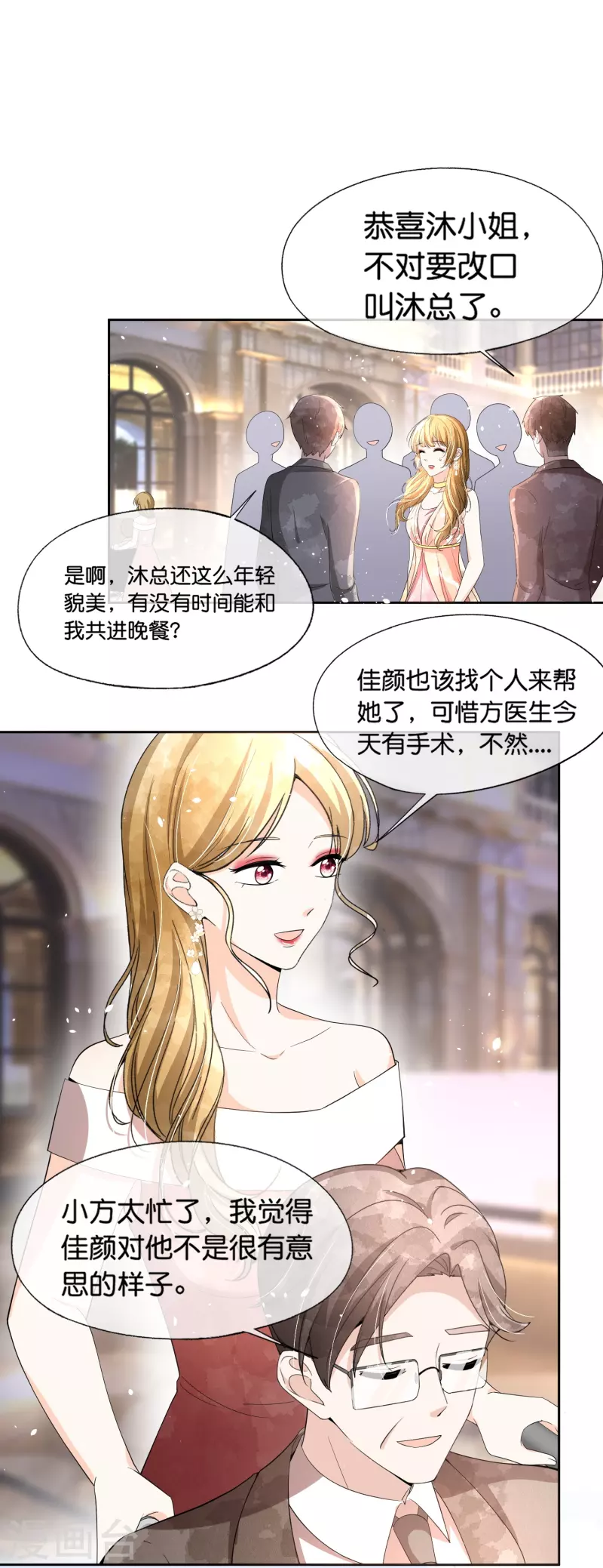 《契约冷妻不好惹》漫画最新章节第225话 还好你没事免费下拉式在线观看章节第【15】张图片