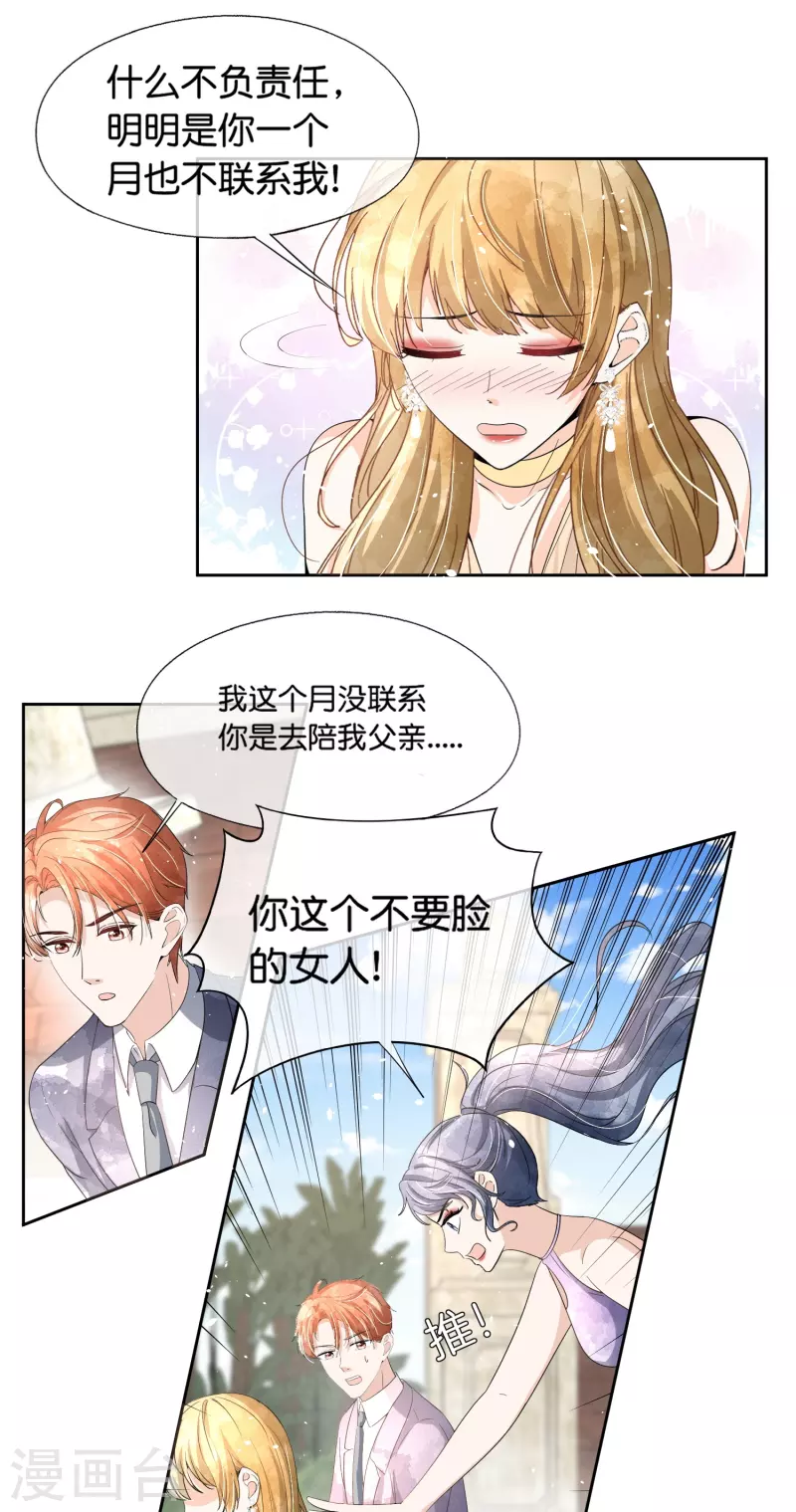 《契约冷妻不好惹》漫画最新章节第225话 还好你没事免费下拉式在线观看章节第【20】张图片