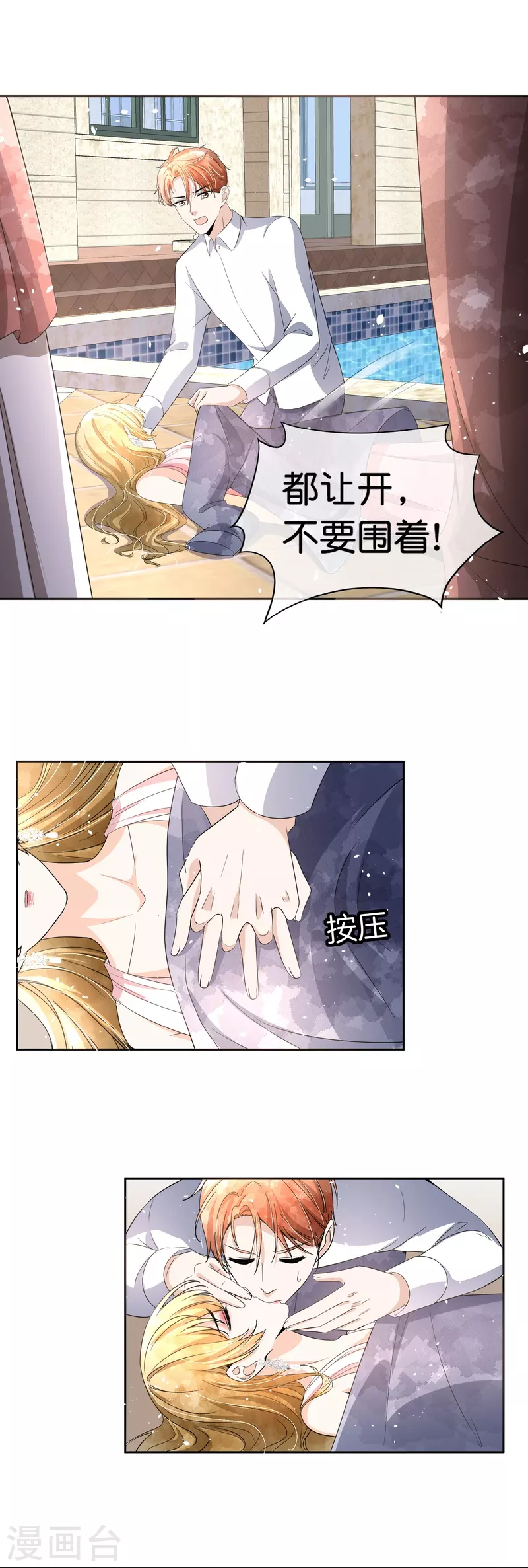 《契约冷妻不好惹》漫画最新章节第225话 还好你没事免费下拉式在线观看章节第【25】张图片