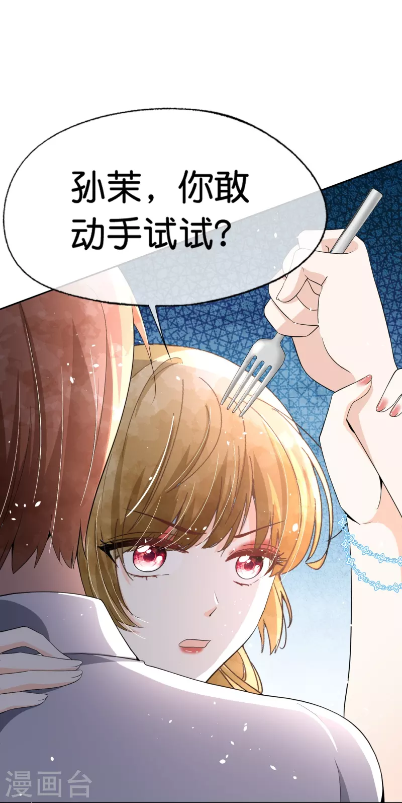 《契约冷妻不好惹》漫画最新章节第226话 你还有多少事瞒着我？免费下拉式在线观看章节第【13】张图片