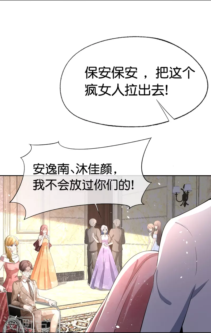 《契约冷妻不好惹》漫画最新章节第226话 你还有多少事瞒着我？免费下拉式在线观看章节第【14】张图片