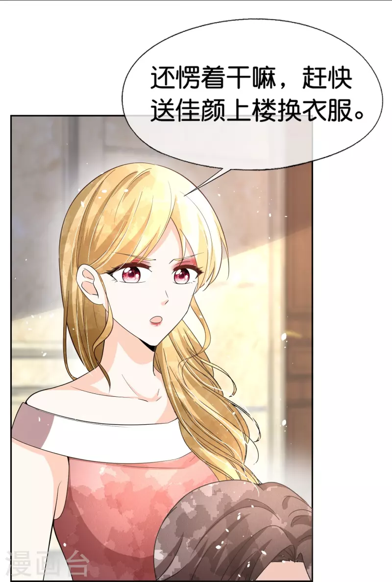 《契约冷妻不好惹》漫画最新章节第226话 你还有多少事瞒着我？免费下拉式在线观看章节第【15】张图片