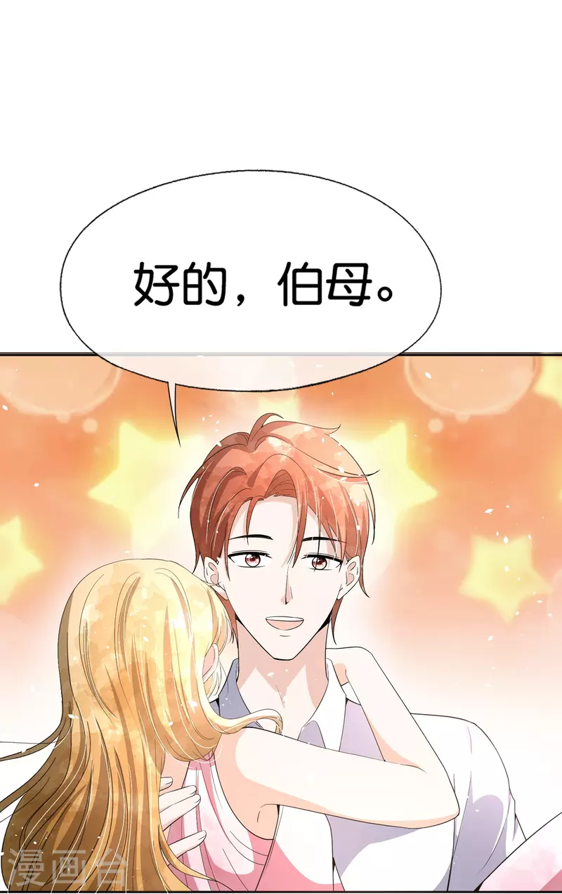 《契约冷妻不好惹》漫画最新章节第226话 你还有多少事瞒着我？免费下拉式在线观看章节第【16】张图片