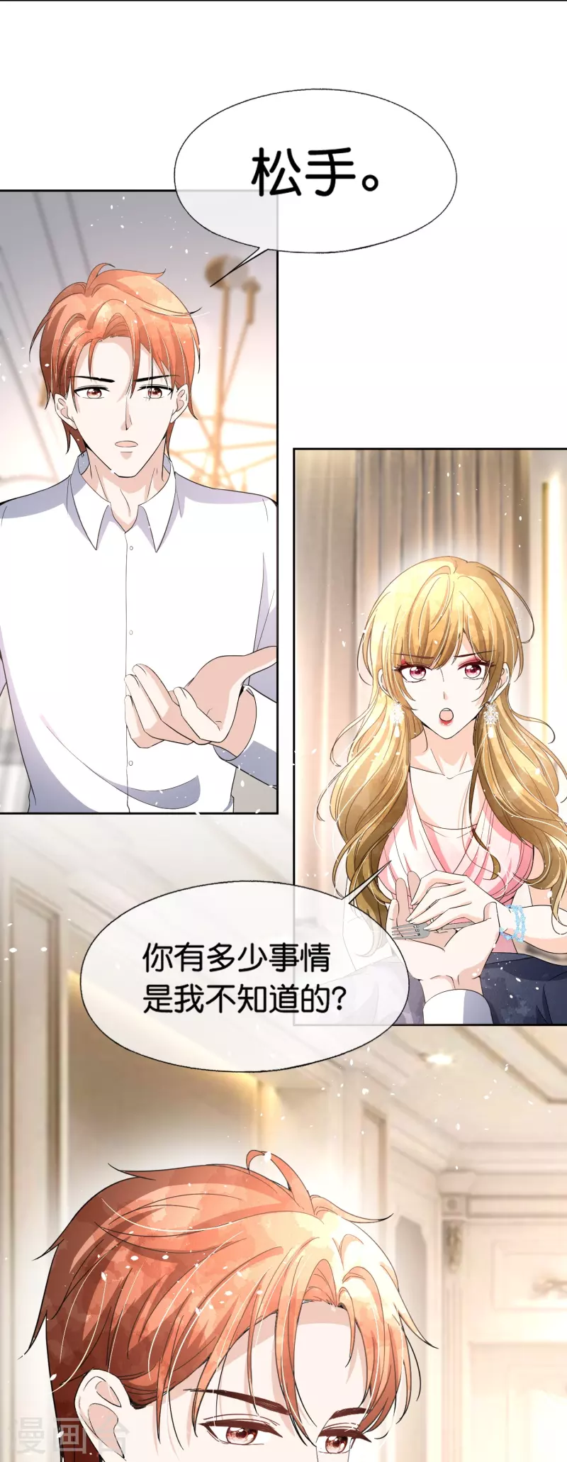 《契约冷妻不好惹》漫画最新章节第226话 你还有多少事瞒着我？免费下拉式在线观看章节第【19】张图片