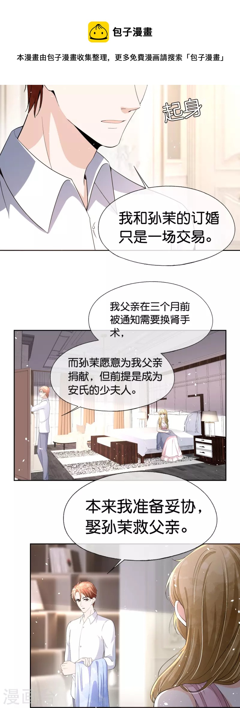 《契约冷妻不好惹》漫画最新章节第226话 你还有多少事瞒着我？免费下拉式在线观看章节第【20】张图片