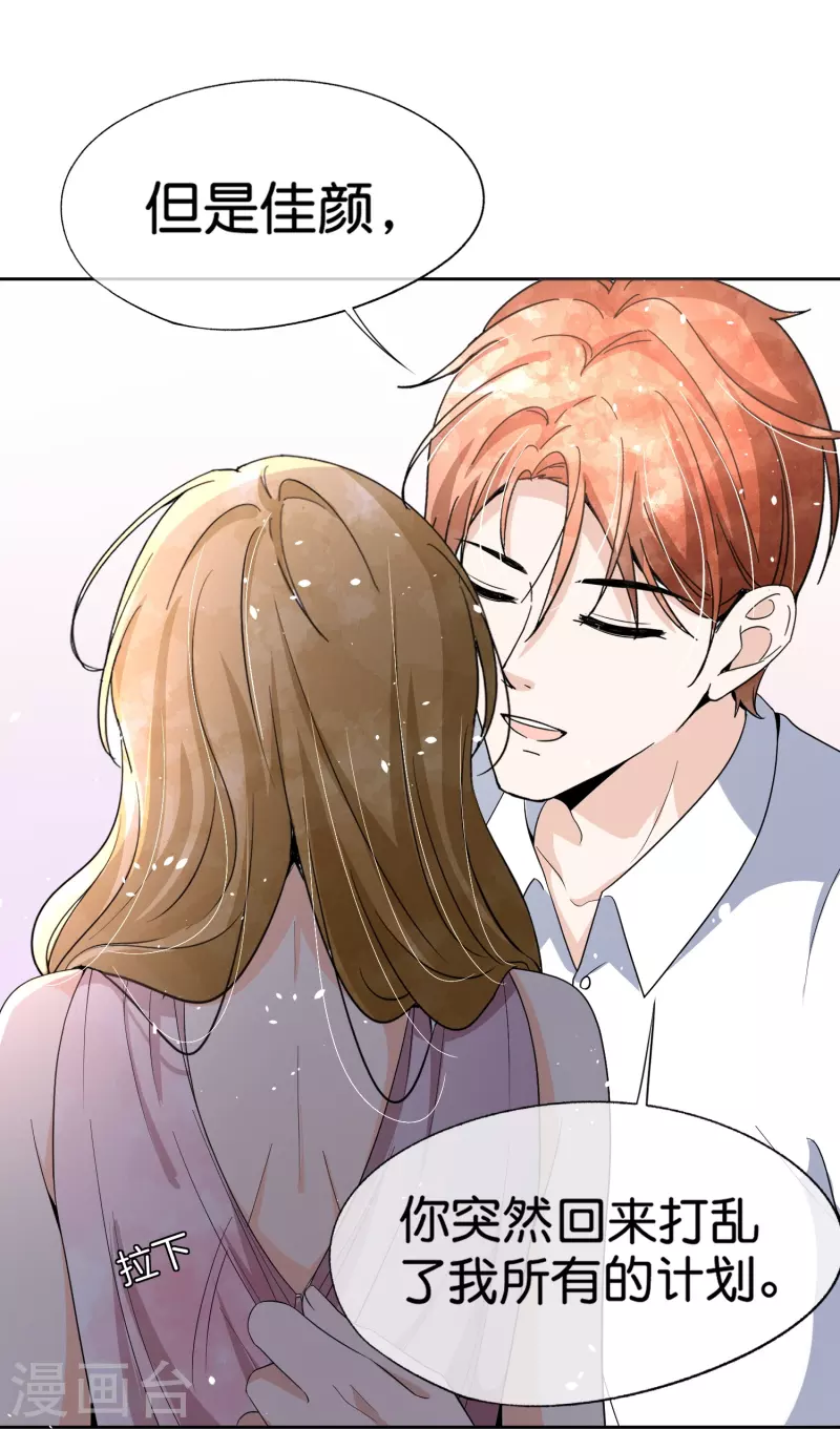 《契约冷妻不好惹》漫画最新章节第226话 你还有多少事瞒着我？免费下拉式在线观看章节第【21】张图片