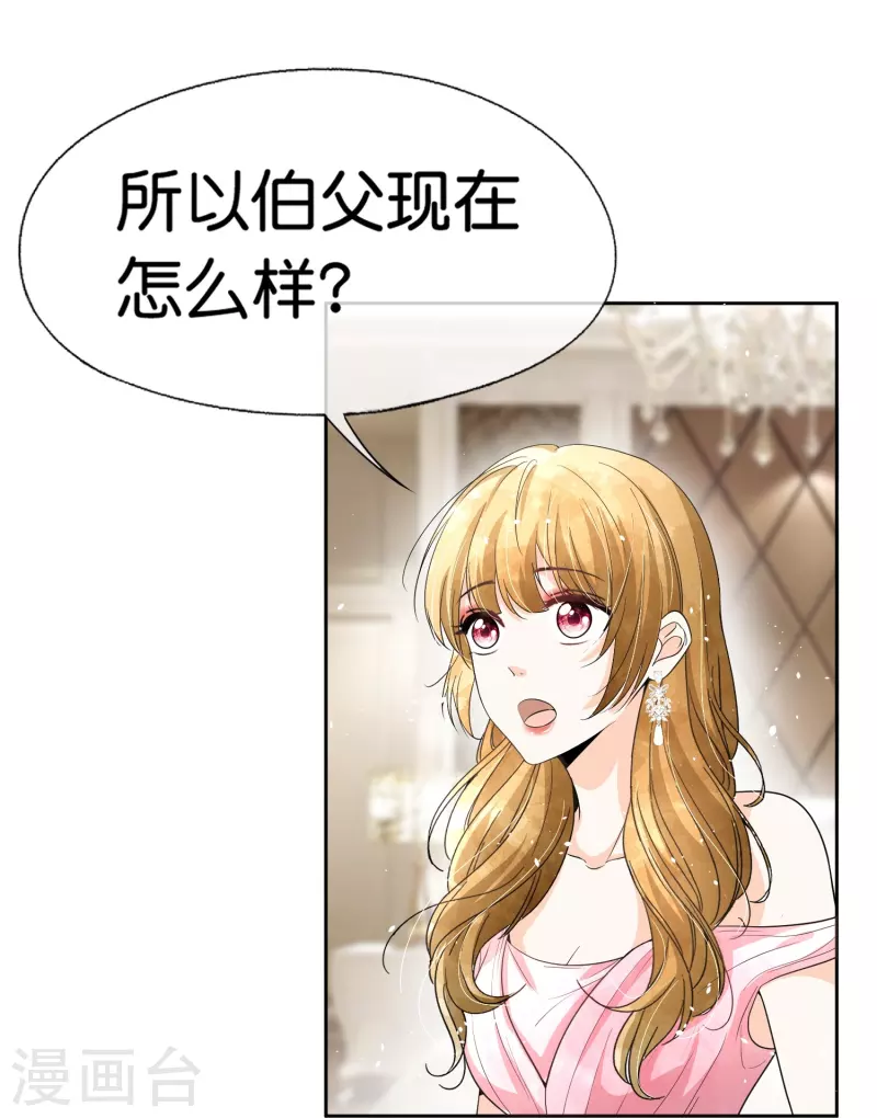 《契约冷妻不好惹》漫画最新章节第226话 你还有多少事瞒着我？免费下拉式在线观看章节第【22】张图片