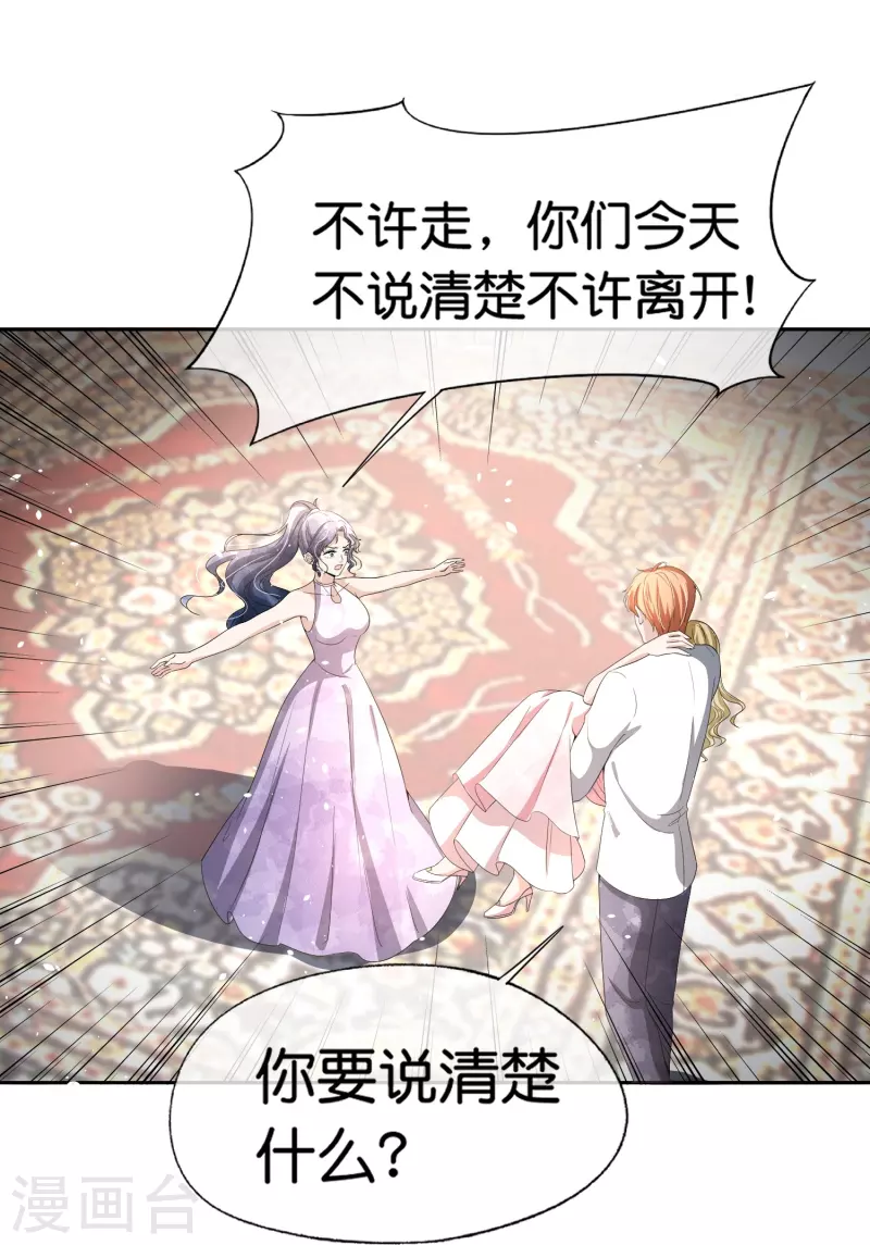 《契约冷妻不好惹》漫画最新章节第226话 你还有多少事瞒着我？免费下拉式在线观看章节第【6】张图片