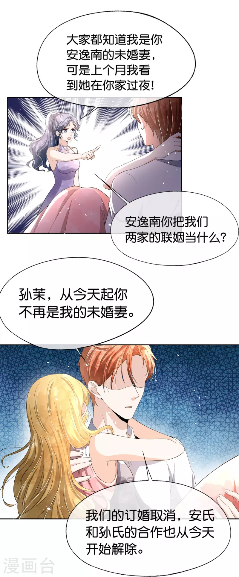 《契约冷妻不好惹》漫画最新章节第226话 你还有多少事瞒着我？免费下拉式在线观看章节第【7】张图片