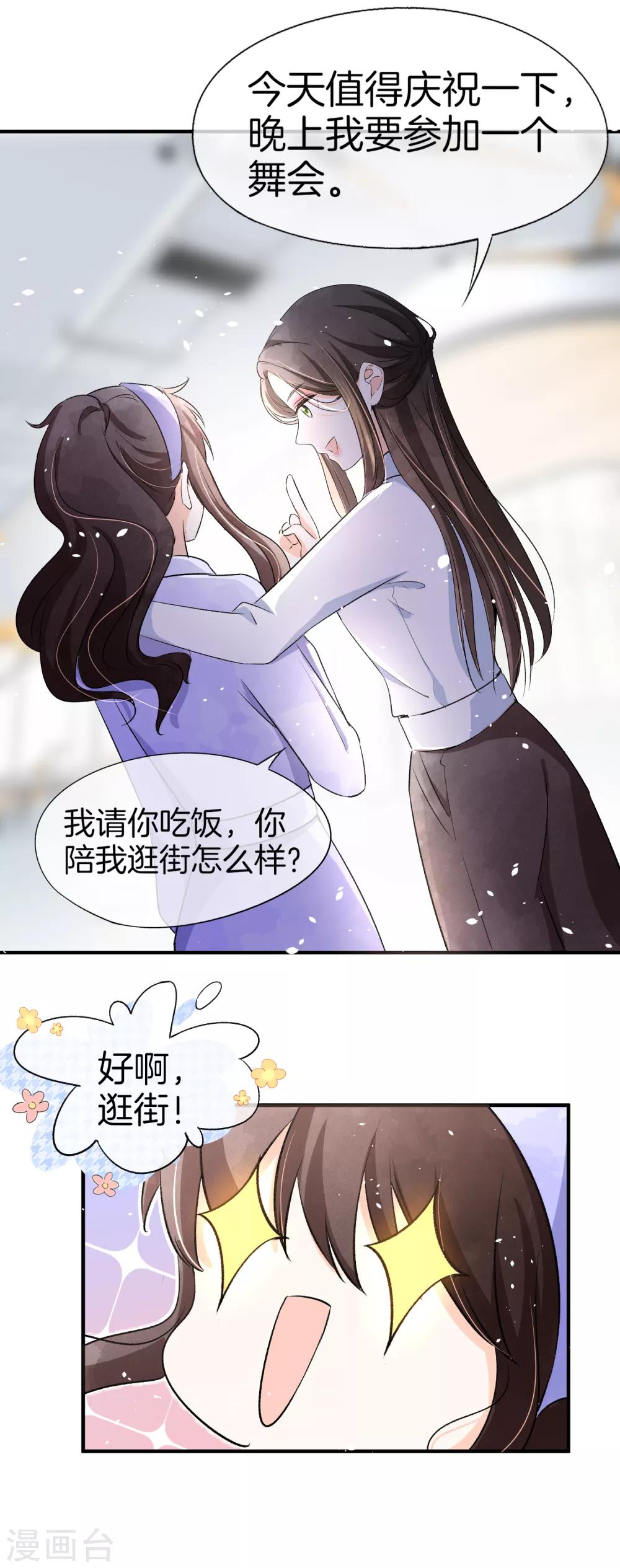 《契约冷妻不好惹》漫画最新章节第22话 她是你患得患失的梦免费下拉式在线观看章节第【12】张图片