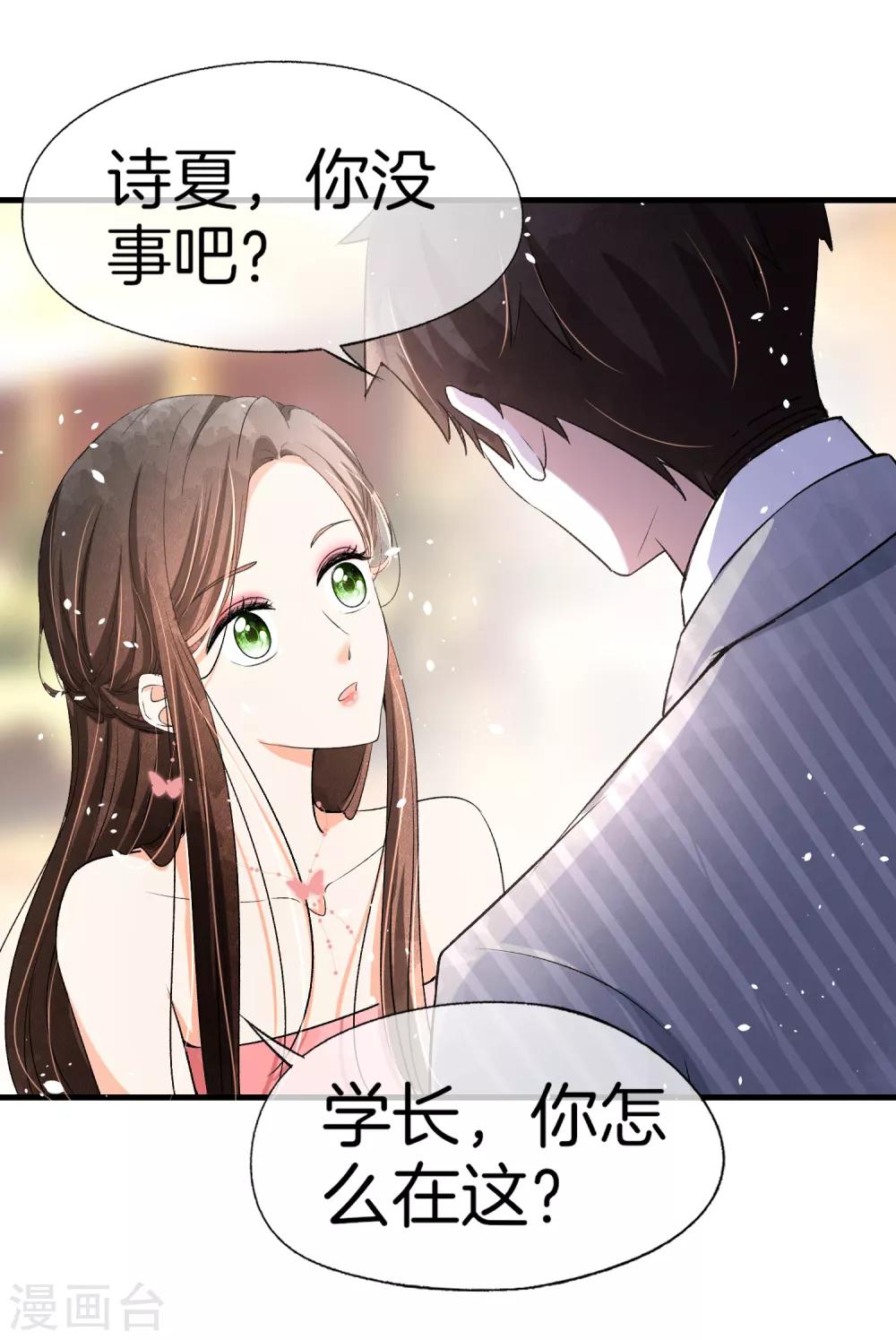 《契约冷妻不好惹》漫画最新章节第22话 她是你患得患失的梦免费下拉式在线观看章节第【24】张图片