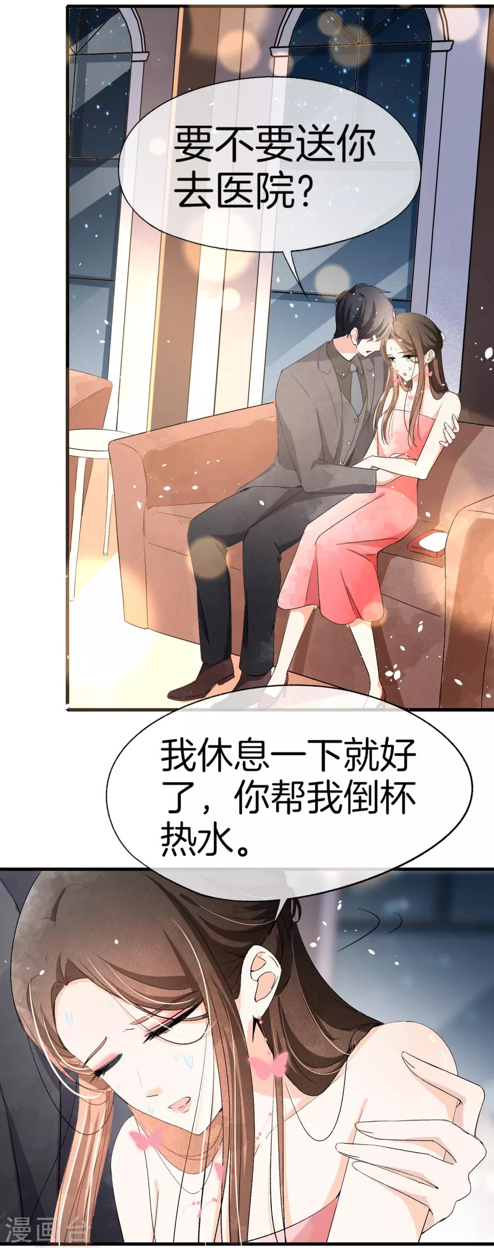 《契约冷妻不好惹》漫画最新章节第22话 她是你患得患失的梦免费下拉式在线观看章节第【31】张图片