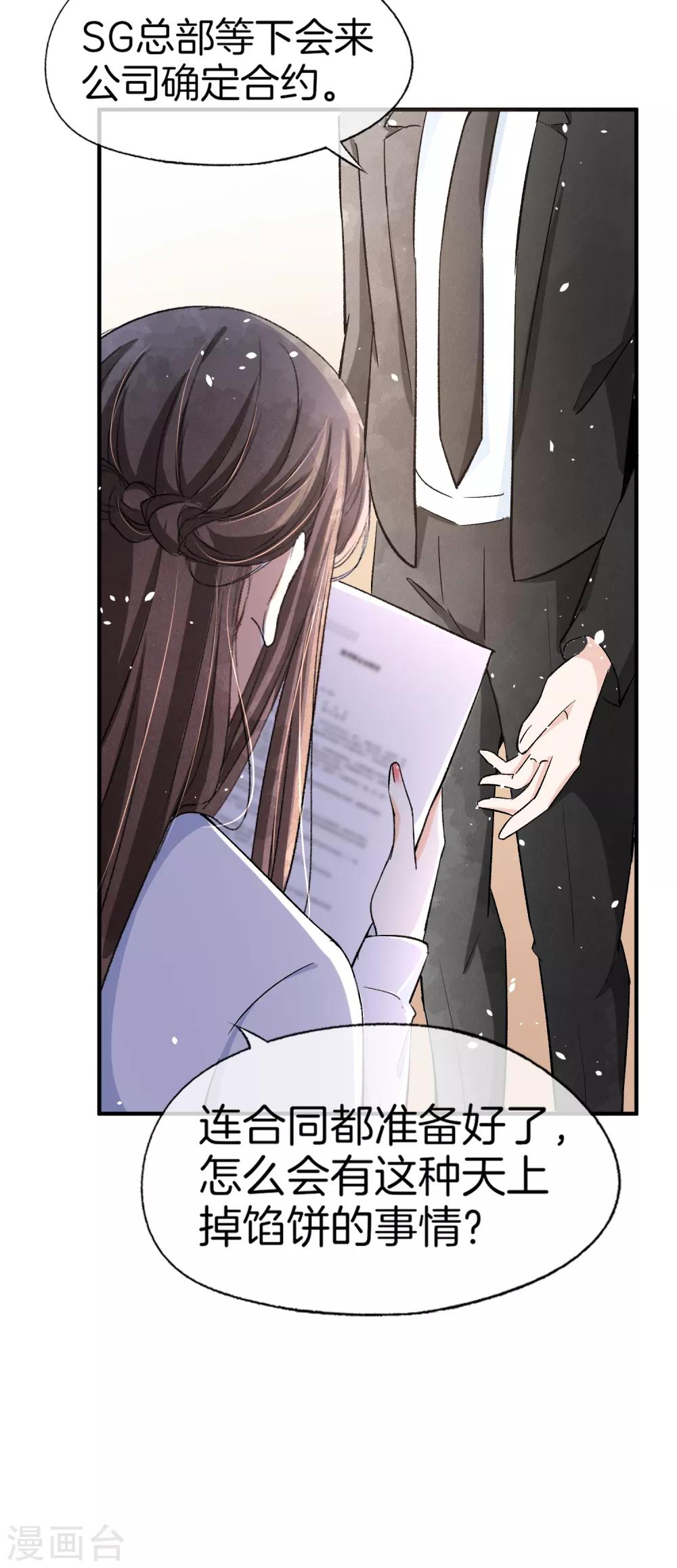 《契约冷妻不好惹》漫画最新章节第22话 她是你患得患失的梦免费下拉式在线观看章节第【6】张图片