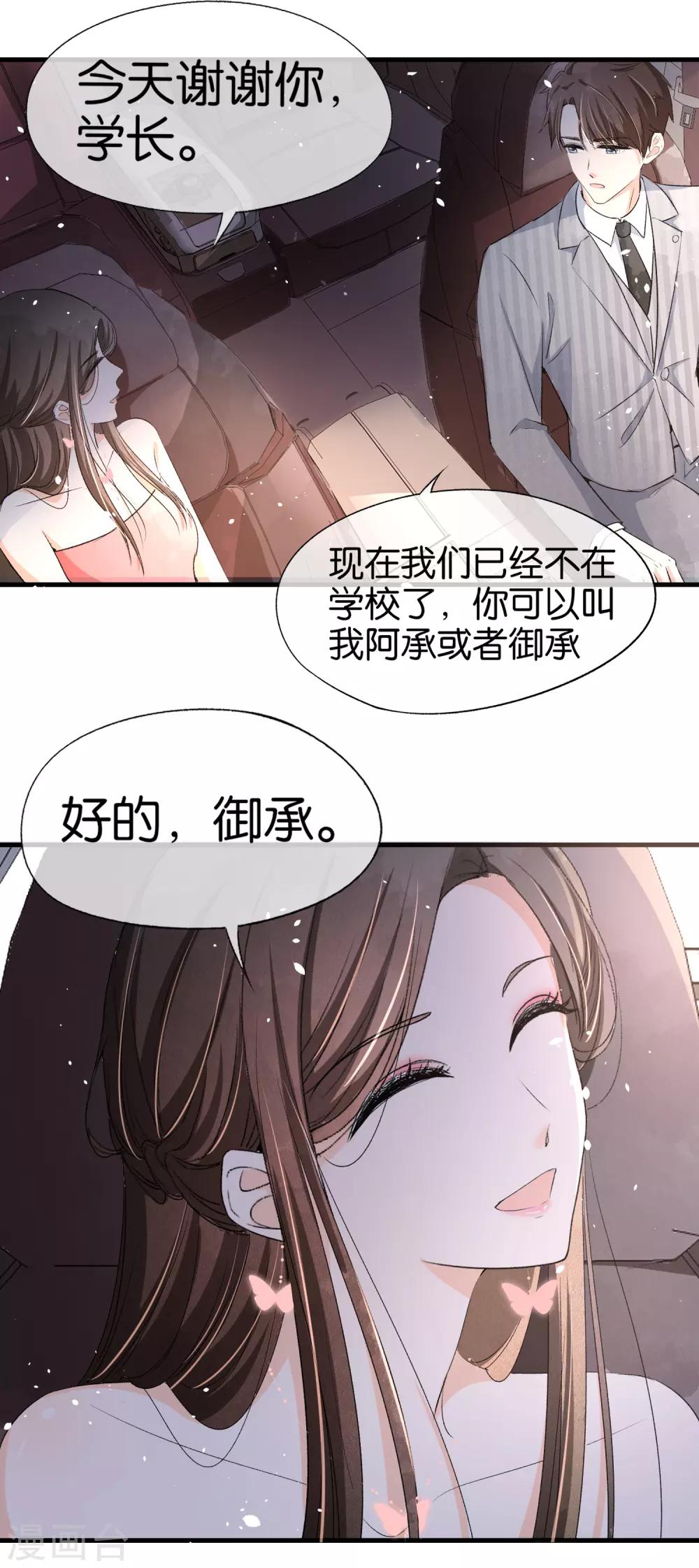 《契约冷妻不好惹》漫画最新章节第23话 离婚才是我们最好的结局免费下拉式在线观看章节第【16】张图片