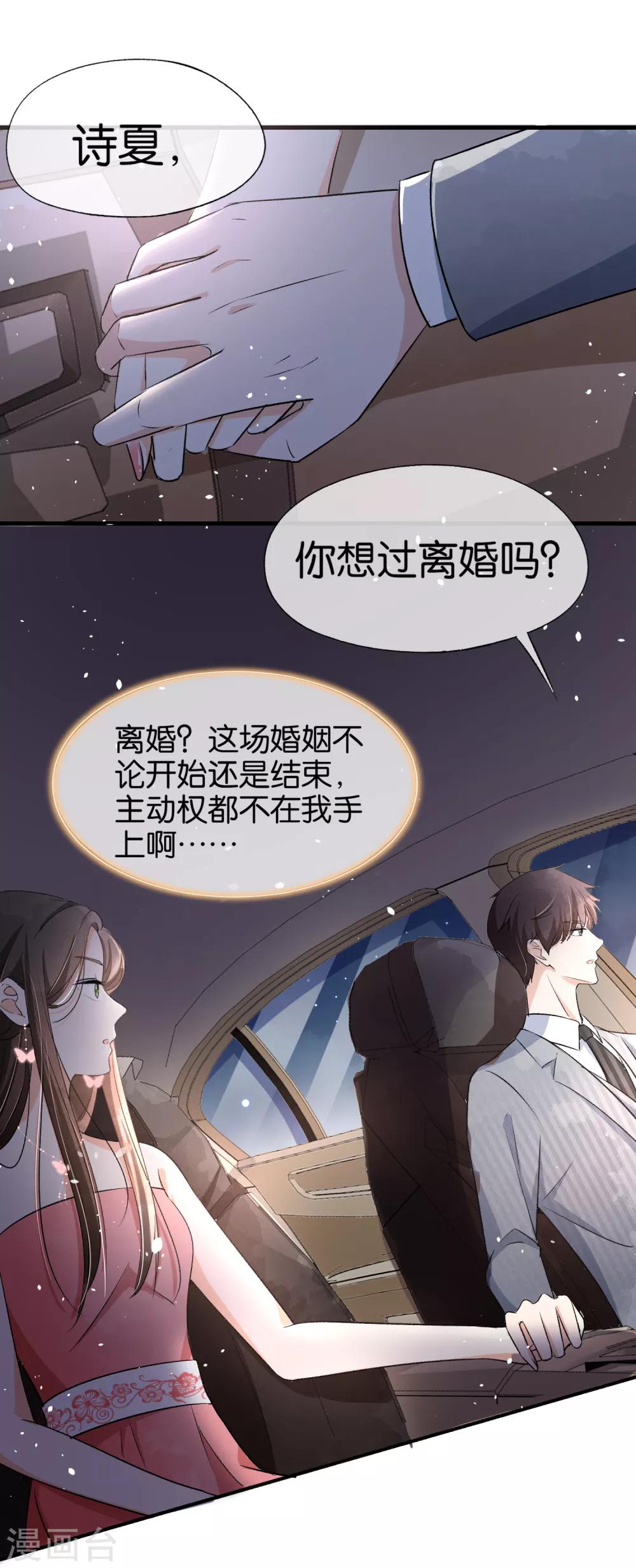 《契约冷妻不好惹》漫画最新章节第23话 离婚才是我们最好的结局免费下拉式在线观看章节第【19】张图片