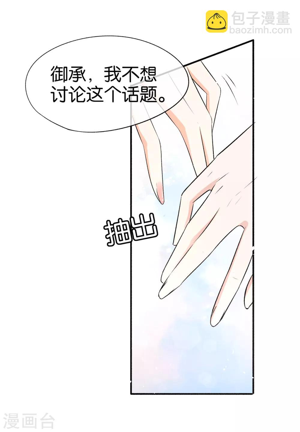 《契约冷妻不好惹》漫画最新章节第23话 离婚才是我们最好的结局免费下拉式在线观看章节第【20】张图片