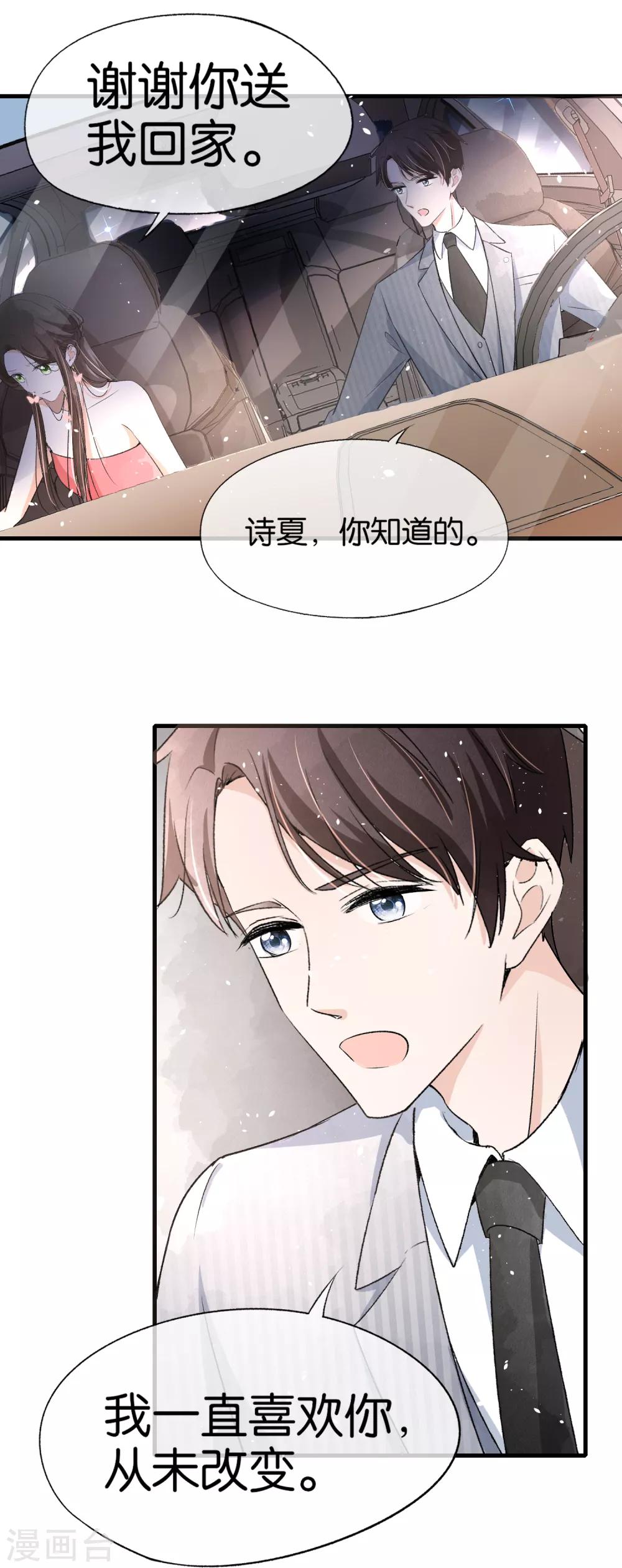 《契约冷妻不好惹》漫画最新章节第23话 离婚才是我们最好的结局免费下拉式在线观看章节第【21】张图片