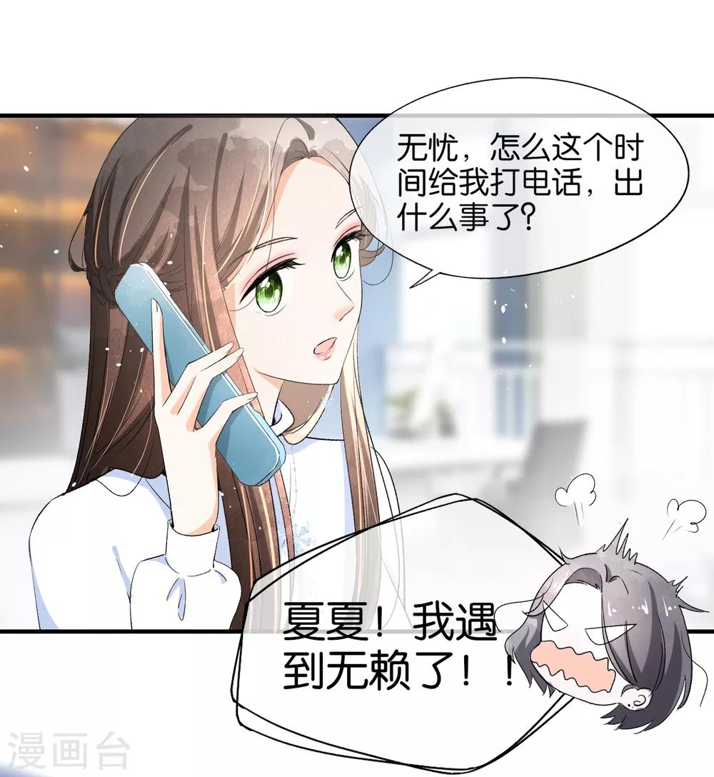 《契约冷妻不好惹》漫画最新章节第24话 厉家二少爷回国了免费下拉式在线观看章节第【12】张图片