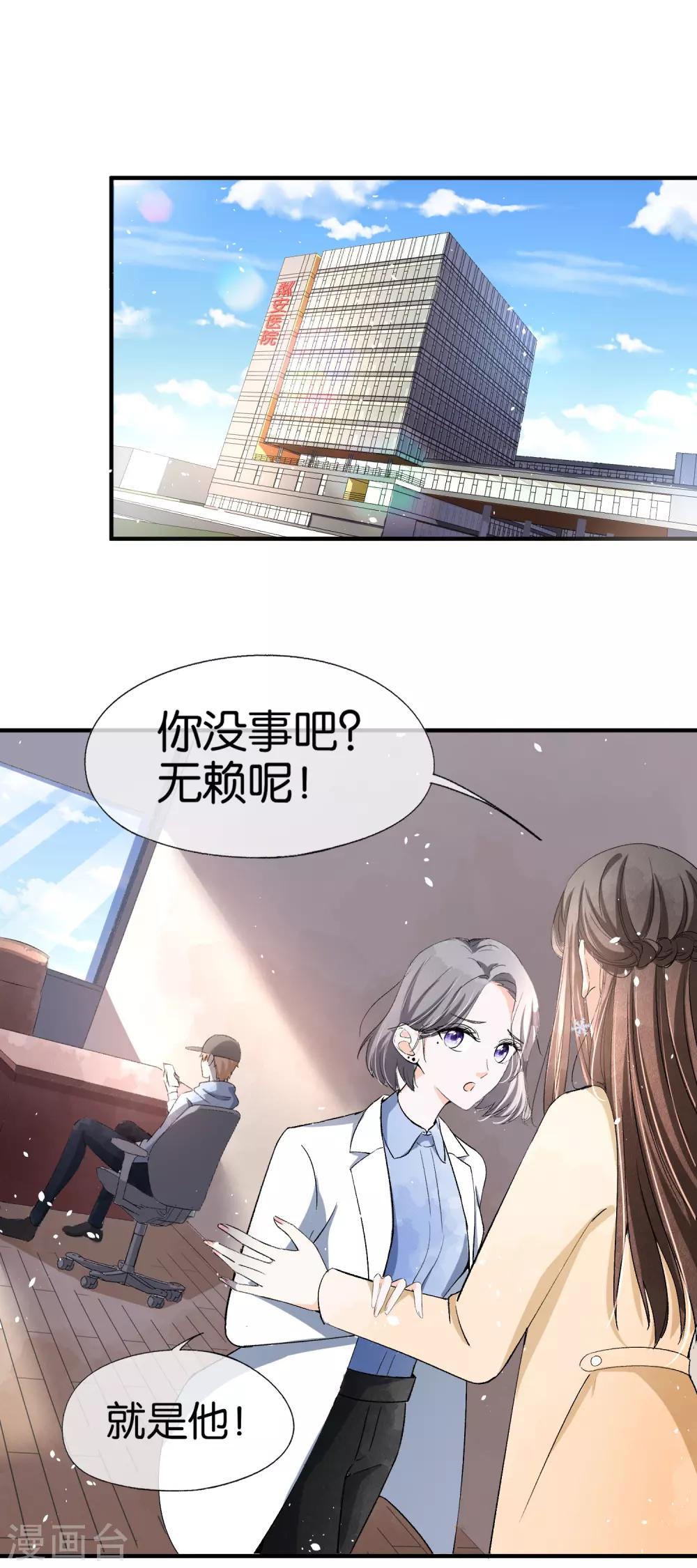 《契约冷妻不好惹》漫画最新章节第24话 厉家二少爷回国了免费下拉式在线观看章节第【15】张图片