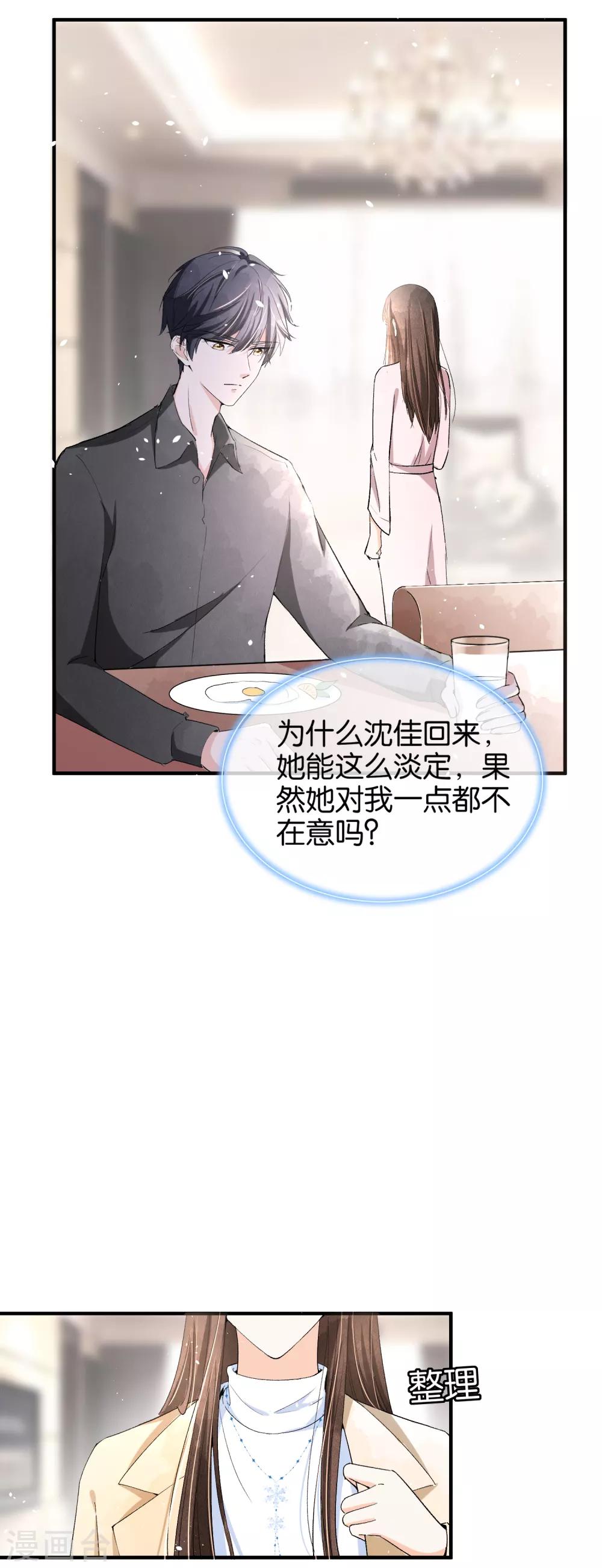 《契约冷妻不好惹》漫画最新章节第24话 厉家二少爷回国了免费下拉式在线观看章节第【5】张图片