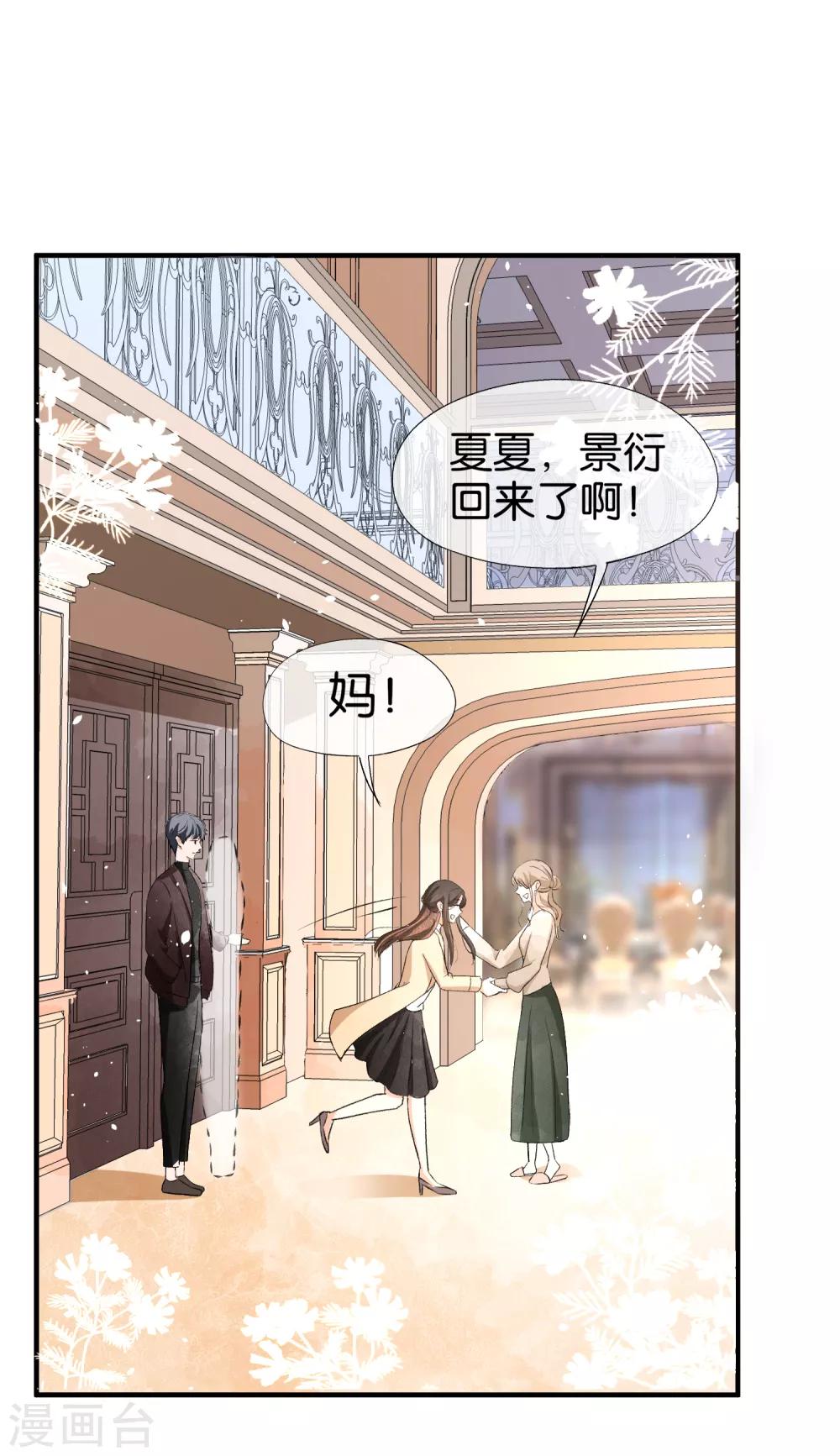 《契约冷妻不好惹》漫画最新章节第25话 弟弟的初恋情人免费下拉式在线观看章节第【16】张图片