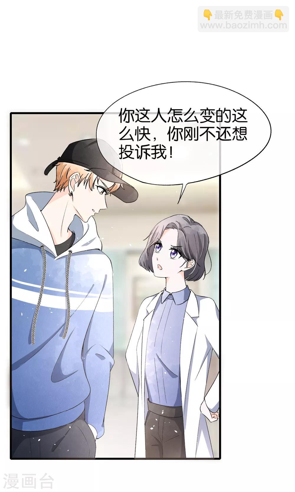 《契约冷妻不好惹》漫画最新章节第25话 弟弟的初恋情人免费下拉式在线观看章节第【2】张图片