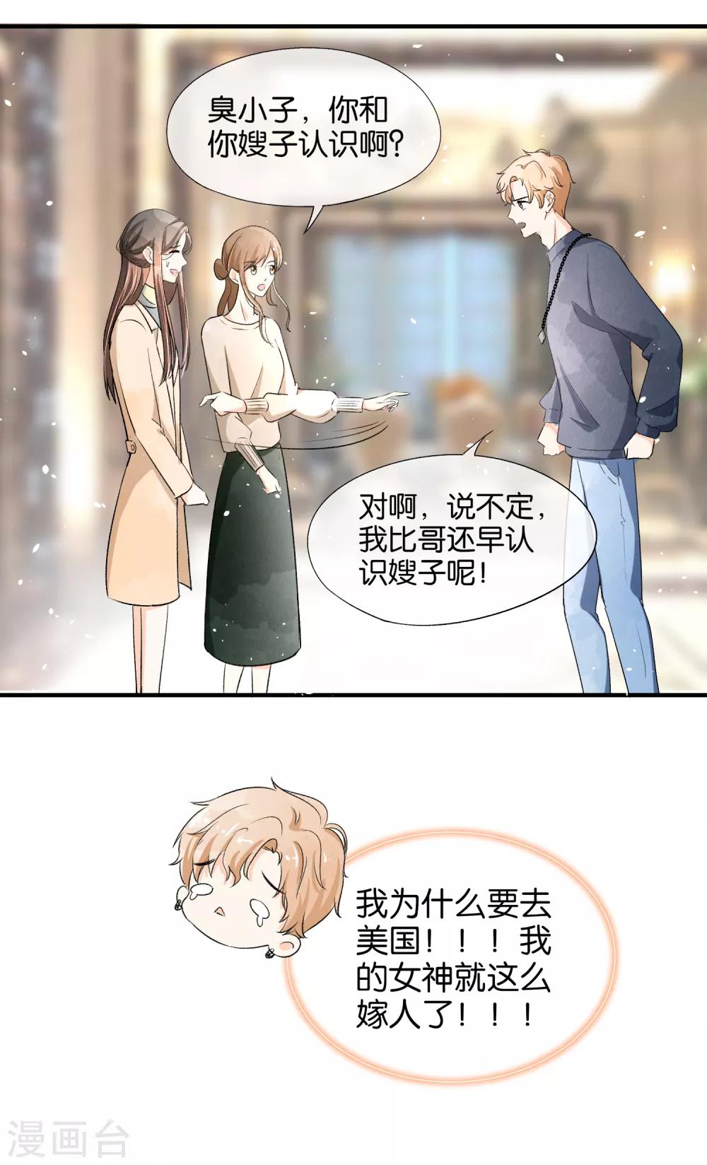 《契约冷妻不好惹》漫画最新章节第25话 弟弟的初恋情人免费下拉式在线观看章节第【21】张图片