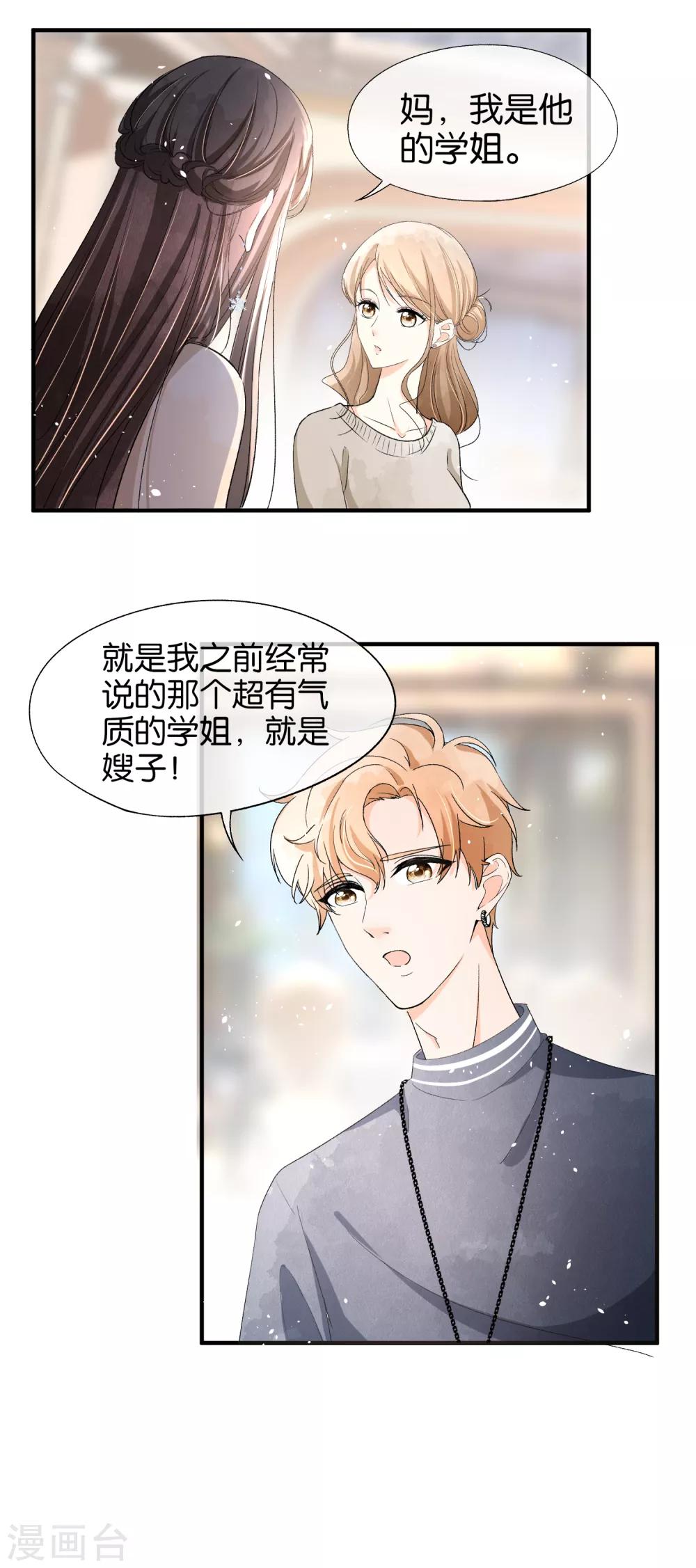 《契约冷妻不好惹》漫画最新章节第25话 弟弟的初恋情人免费下拉式在线观看章节第【22】张图片