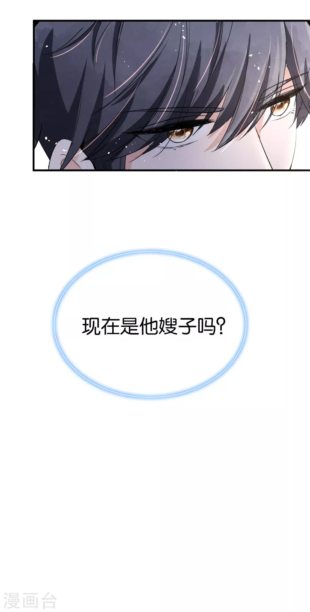 《契约冷妻不好惹》漫画最新章节第25话 弟弟的初恋情人免费下拉式在线观看章节第【25】张图片