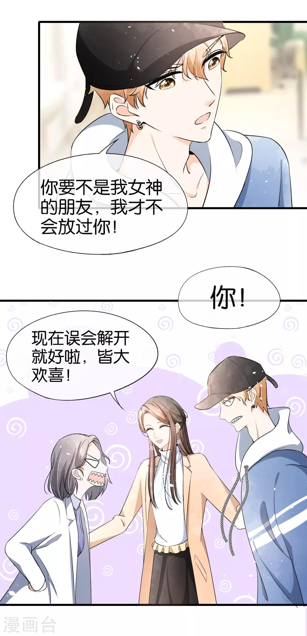 《契约冷妻不好惹》漫画最新章节第25话 弟弟的初恋情人免费下拉式在线观看章节第【3】张图片