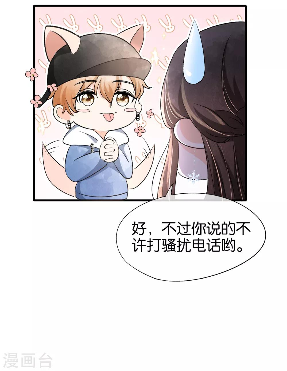 《契约冷妻不好惹》漫画最新章节第25话 弟弟的初恋情人免费下拉式在线观看章节第【6】张图片