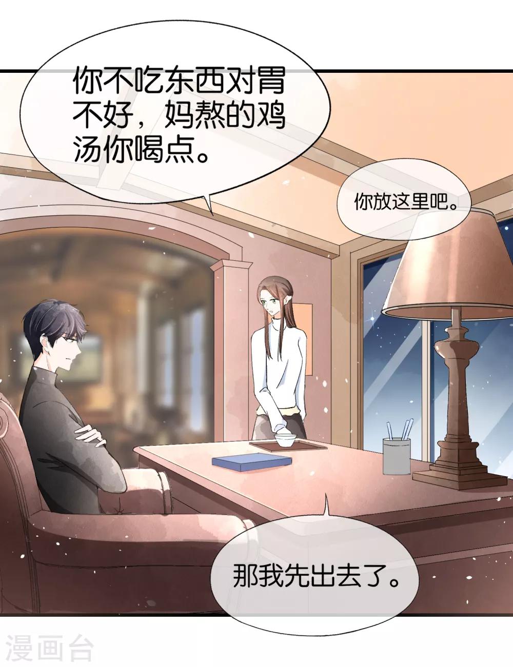 《契约冷妻不好惹》漫画最新章节第26话 喝了我的给我还回来免费下拉式在线观看章节第【11】张图片