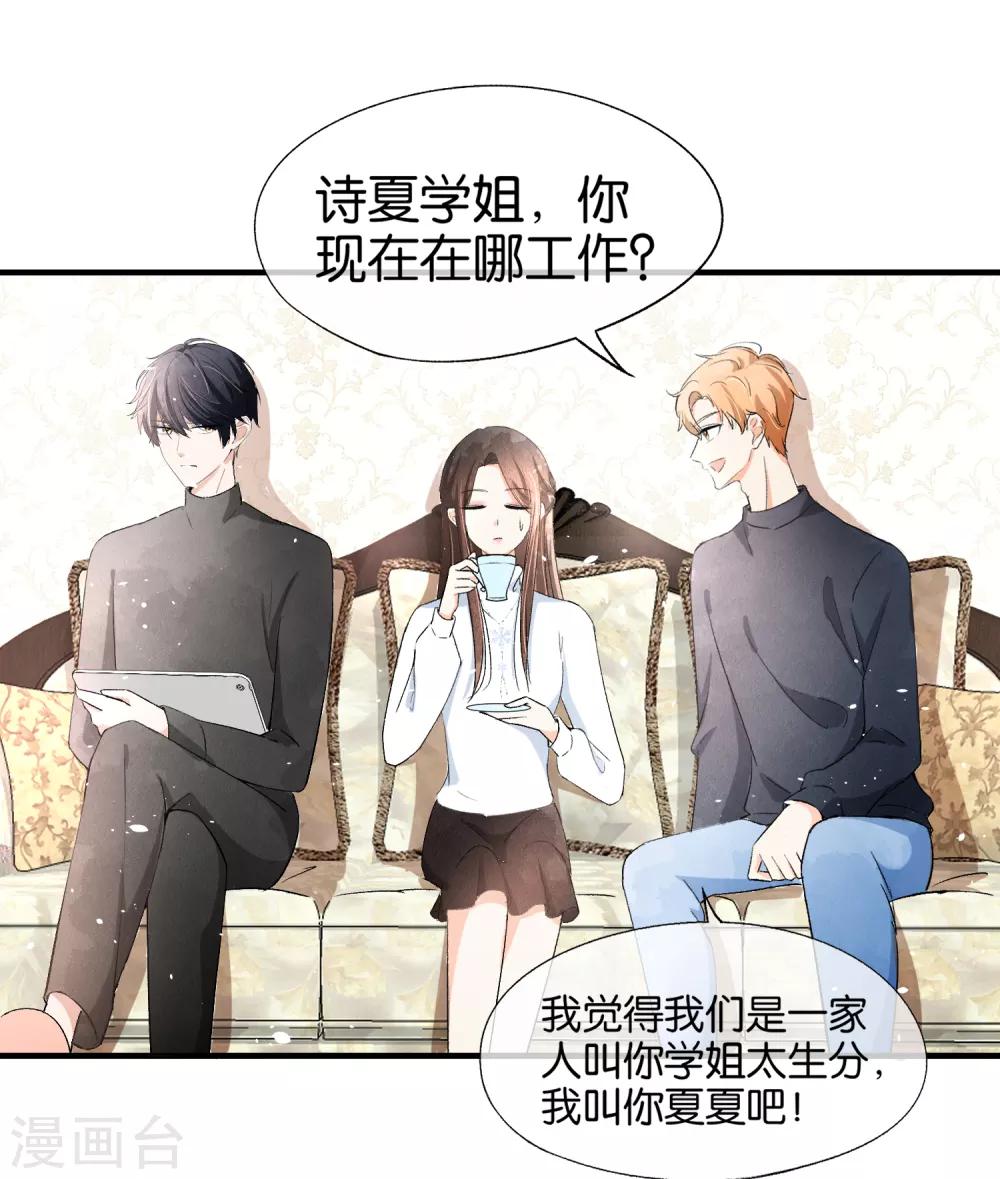 《契约冷妻不好惹》漫画最新章节第26话 喝了我的给我还回来免费下拉式在线观看章节第【2】张图片