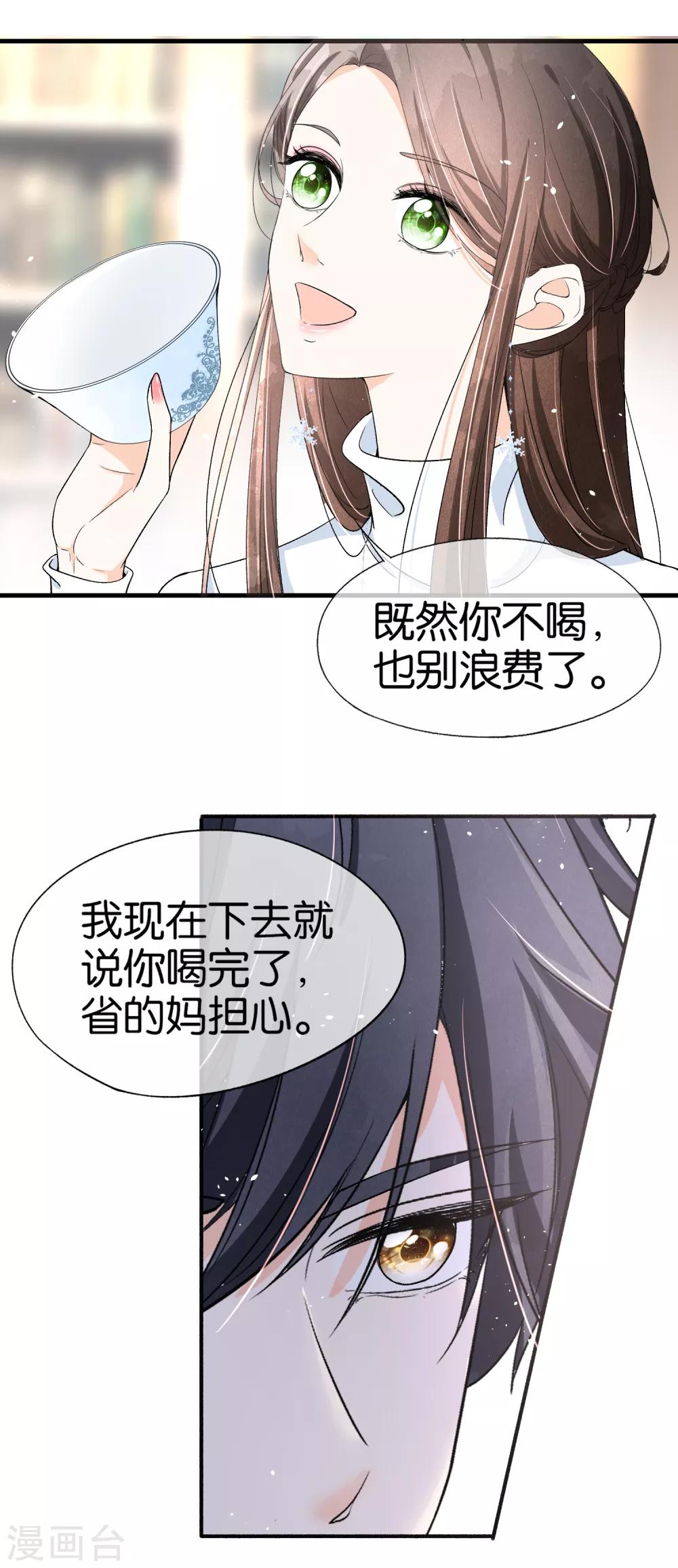 《契约冷妻不好惹》漫画最新章节第26话 喝了我的给我还回来免费下拉式在线观看章节第【23】张图片