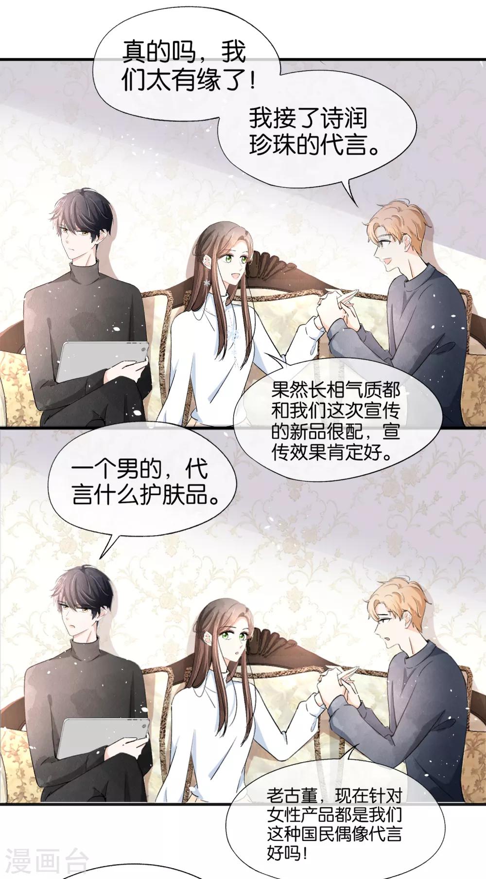 《契约冷妻不好惹》漫画最新章节第26话 喝了我的给我还回来免费下拉式在线观看章节第【4】张图片