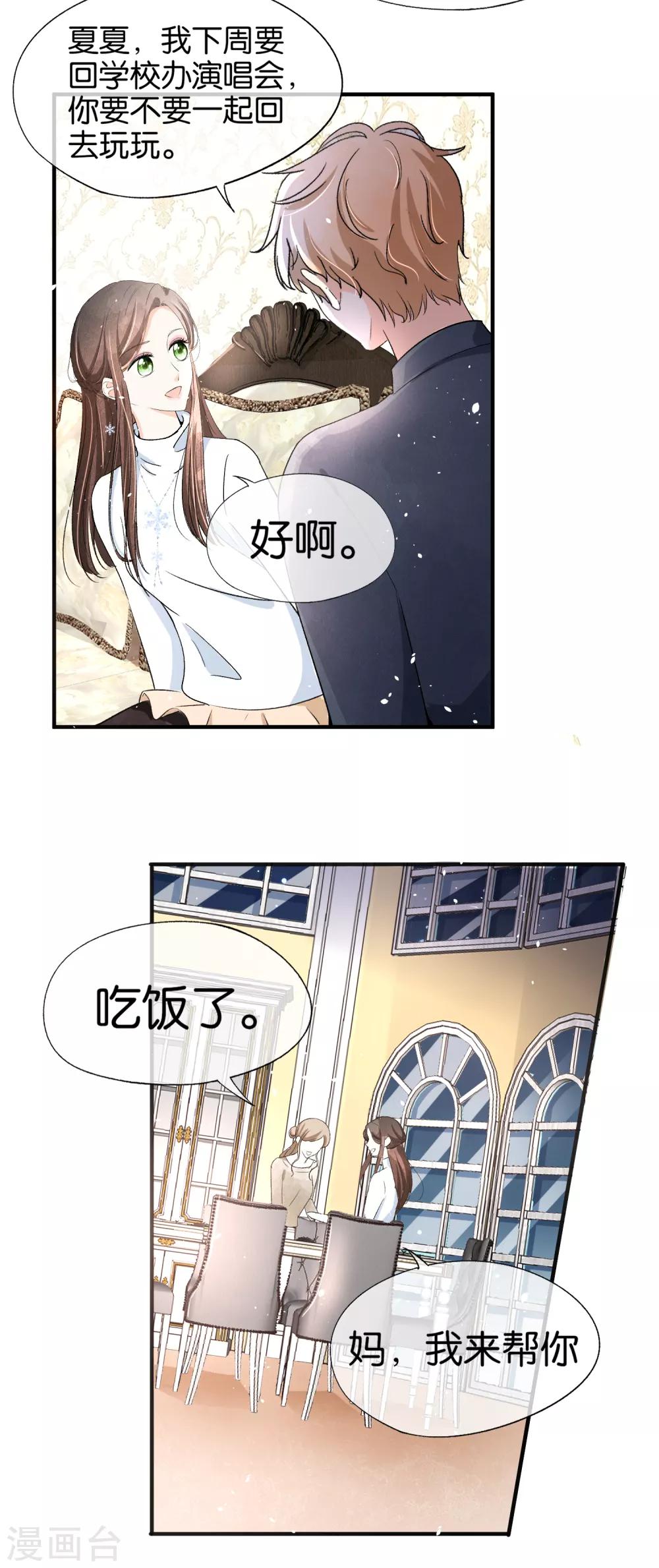 《契约冷妻不好惹》漫画最新章节第26话 喝了我的给我还回来免费下拉式在线观看章节第【5】张图片