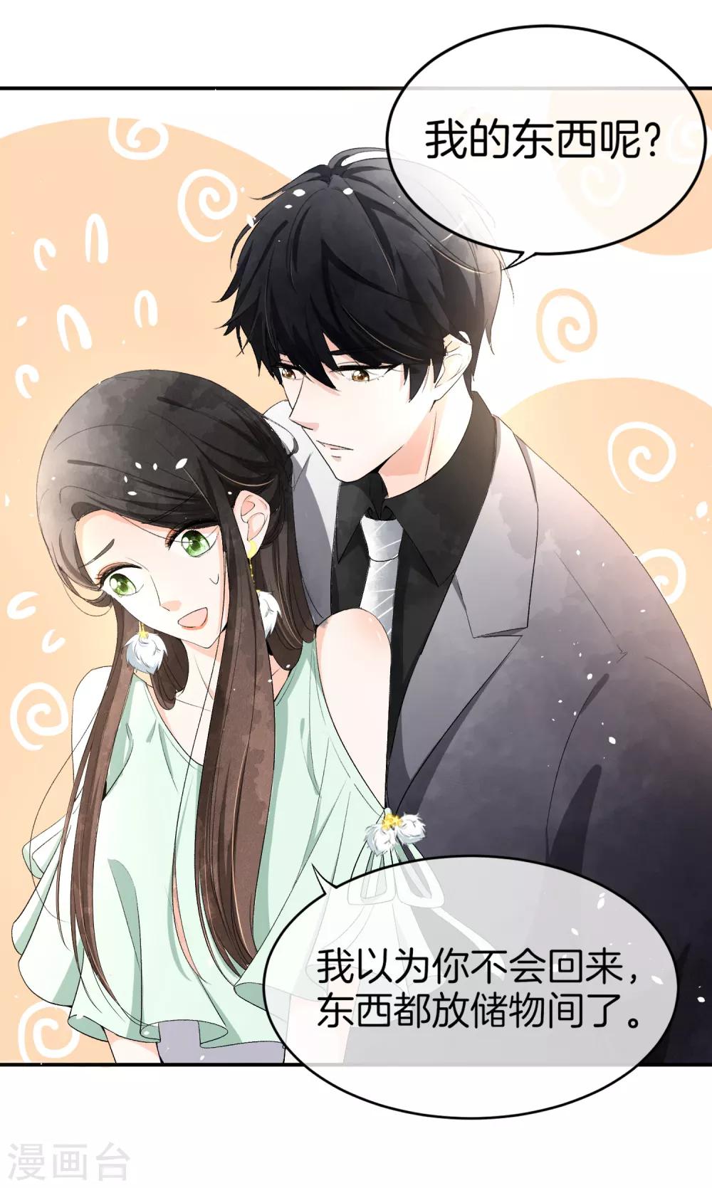 《契约冷妻不好惹》漫画最新章节第2话 情敌出现免费下拉式在线观看章节第【14】张图片